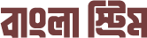 Logo Bangla